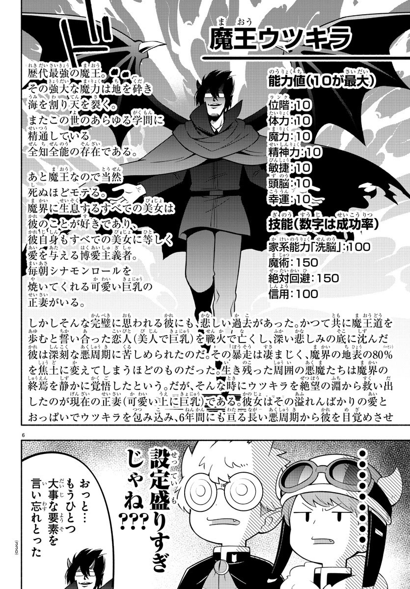 Makai no Shuyaku wa Wareware da! - Chapter 205 - Page 6