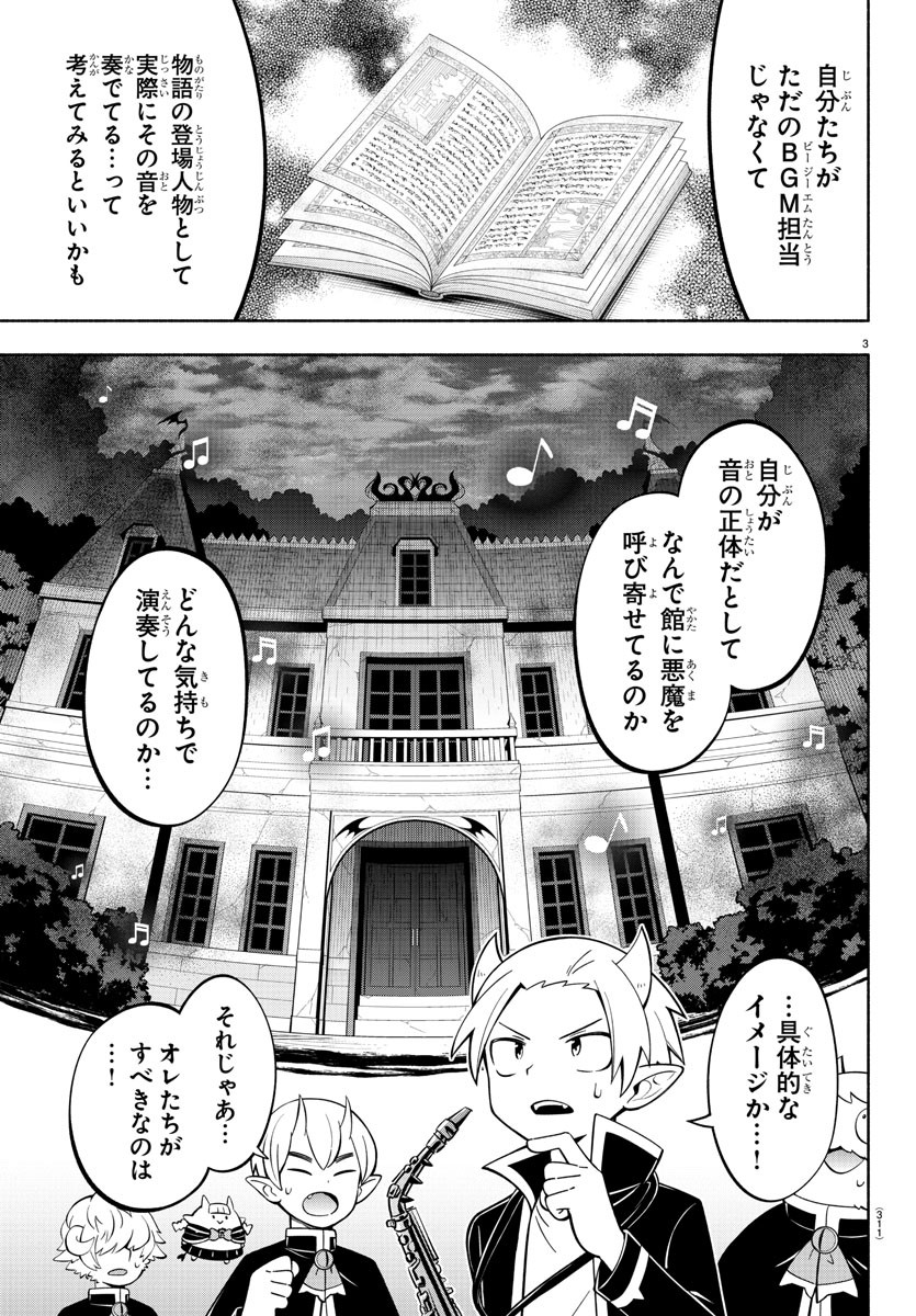 Makai no Shuyaku wa Wareware da! - Chapter 206 - Page 3