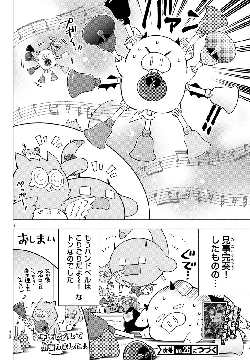 Makai no Shuyaku wa Wareware da! - Chapter 207 - Page 4