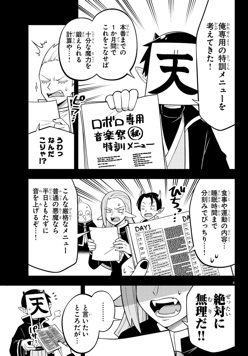 Makai no Shuyaku wa Wareware da! - Chapter 211 - Page 9