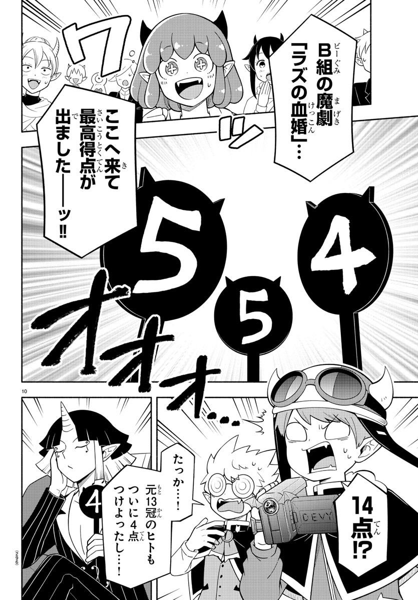 Makai no Shuyaku wa Wareware da! - Chapter 212 - Page 10