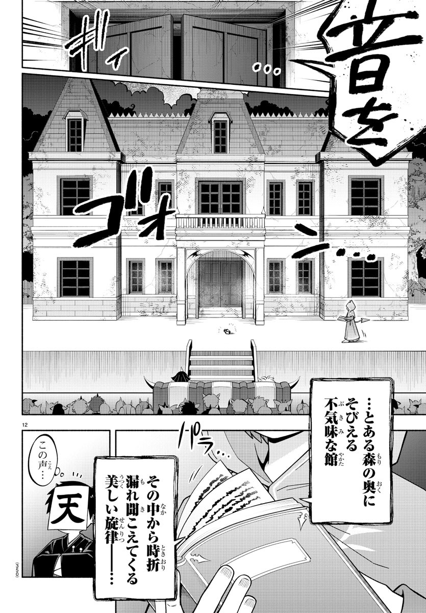Makai no Shuyaku wa Wareware da! - Chapter 213 - Page 12