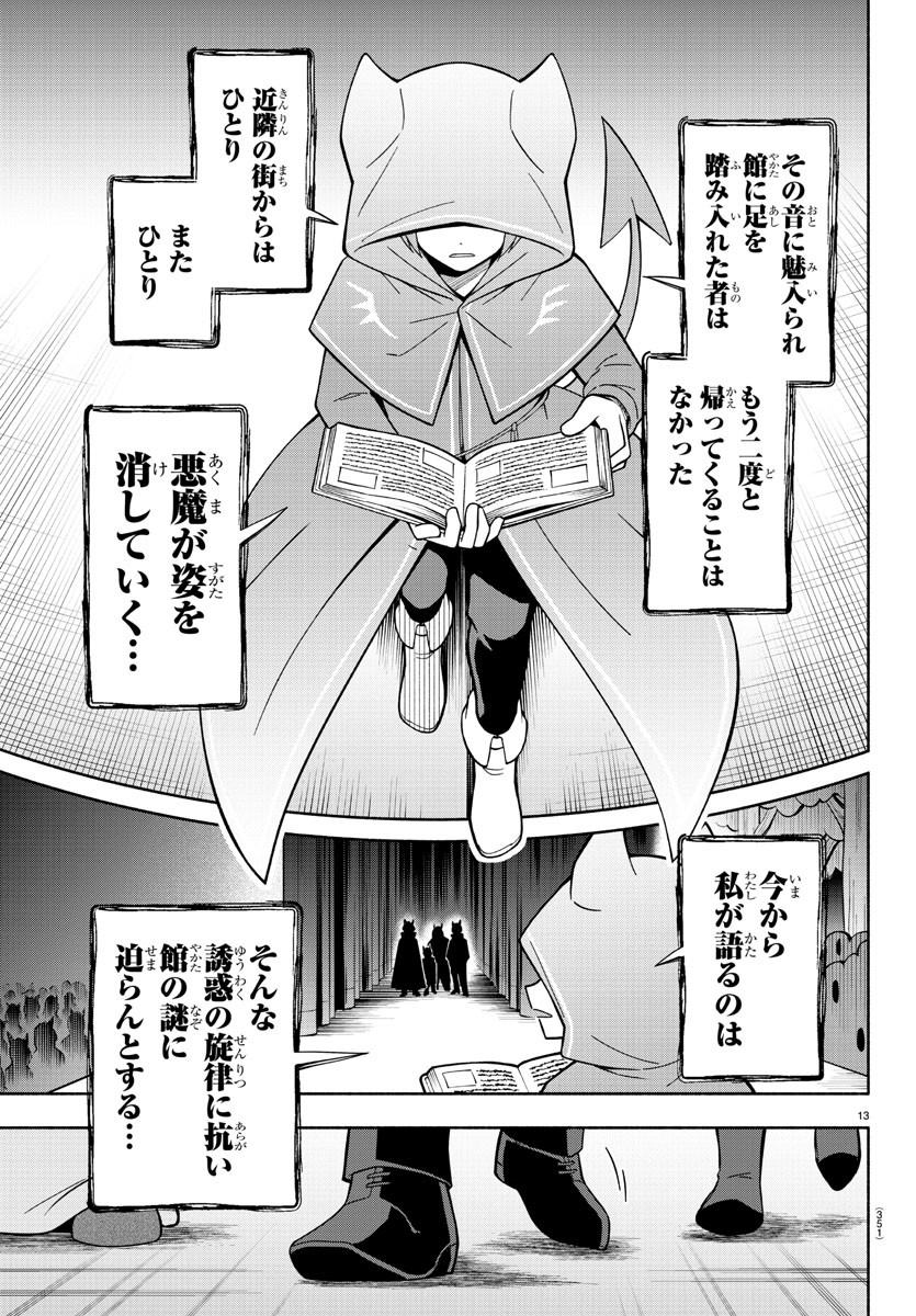 Makai no Shuyaku wa Wareware da! - Chapter 213 - Page 13