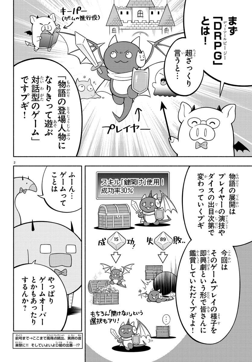 Makai no Shuyaku wa Wareware da! - Chapter 213 - Page 2
