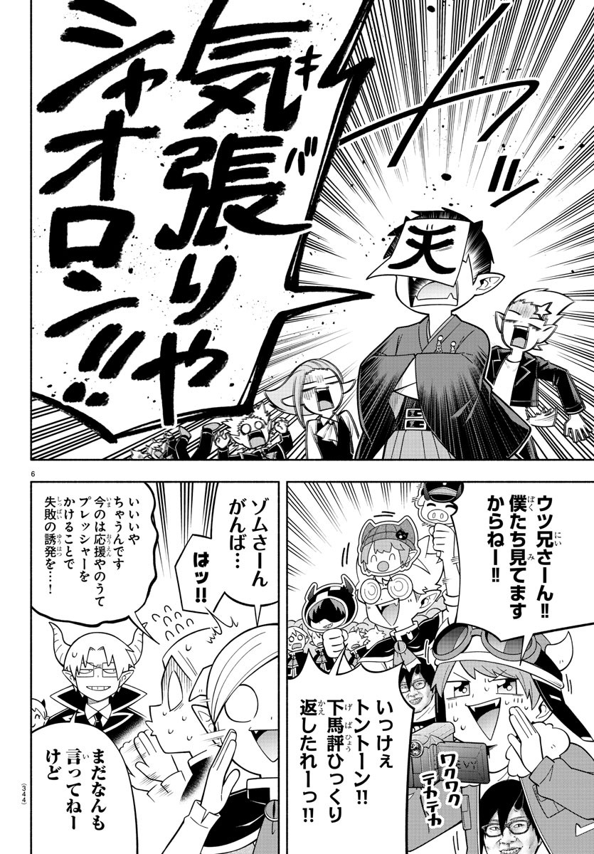 Makai no Shuyaku wa Wareware da! - Chapter 213 - Page 6