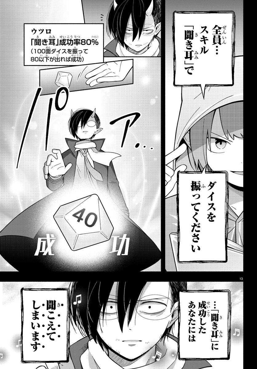 Makai no Shuyaku wa Wareware da! - Chapter 214 - Page 13