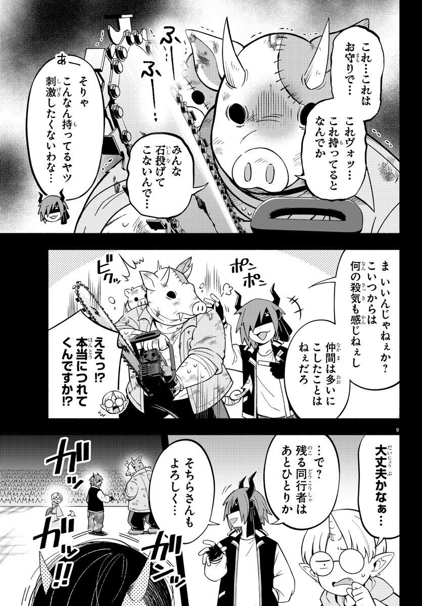 Makai no Shuyaku wa Wareware da! - Chapter 214 - Page 9