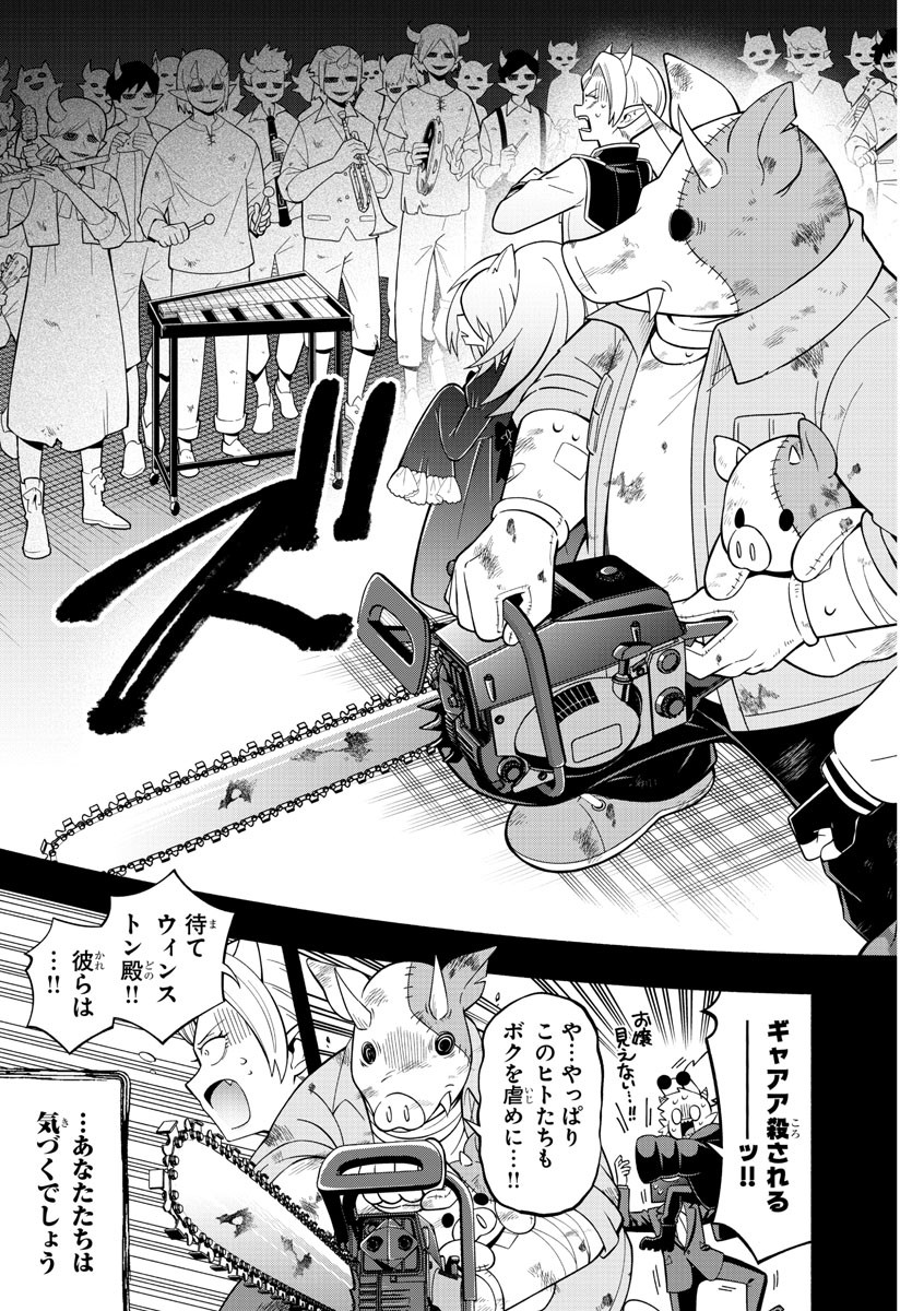 Makai no Shuyaku wa Wareware da! - Chapter 215 - Page 11