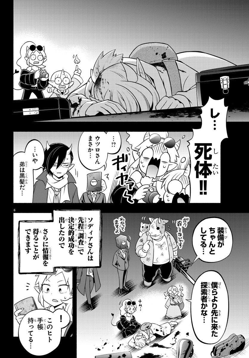 Makai no Shuyaku wa Wareware da! - Chapter 215 - Page 6