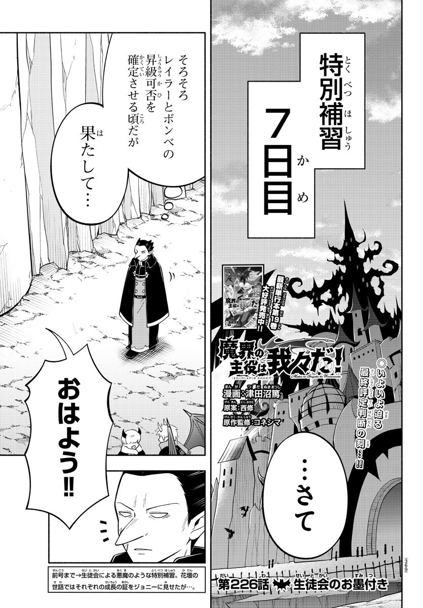 Makai no Shuyaku wa Wareware da! - Chapter 226 - Page 1