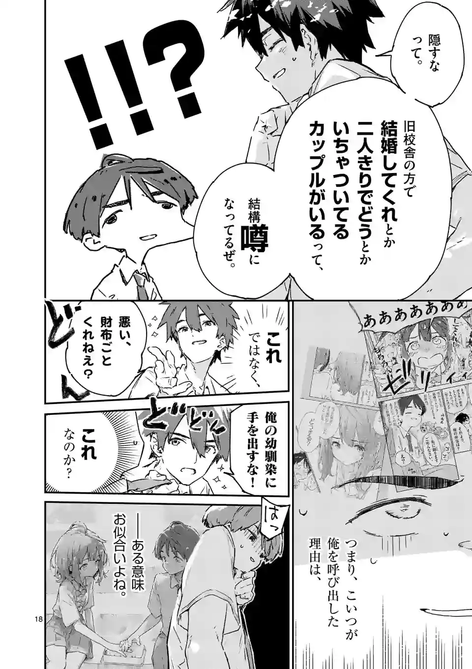Make Heroine ga Oosugiru! - Chapter 13.3 - Page 1