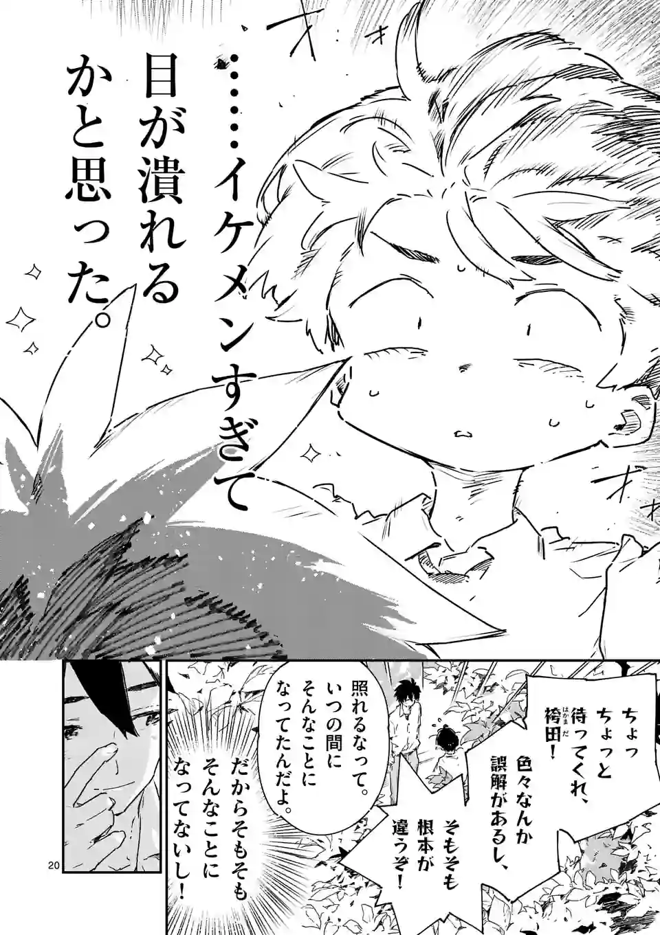 Make Heroine ga Oosugiru! - Chapter 13.3 - Page 3