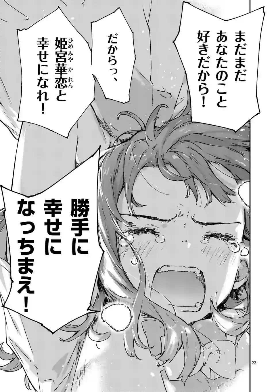 Make Heroine ga Oosugiru! - Chapter 14.3 - Page 2