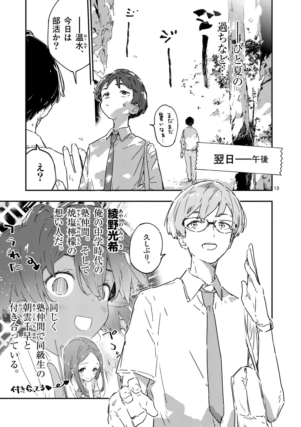 Make Heroine ga Oosugiru! - Chapter 15.1 - Page 13