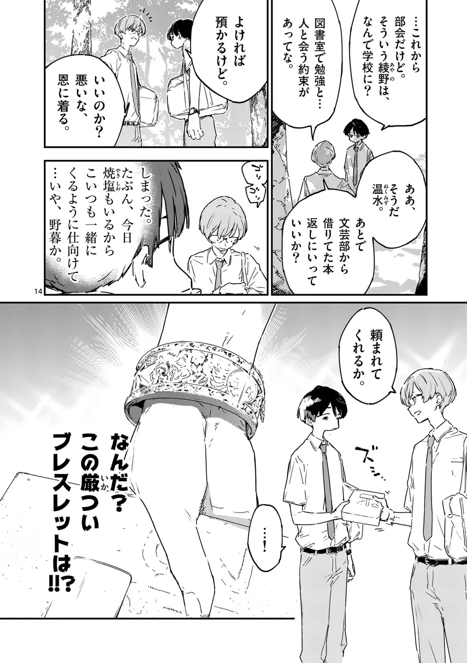 Make Heroine ga Oosugiru! - Chapter 15.2 - Page 1