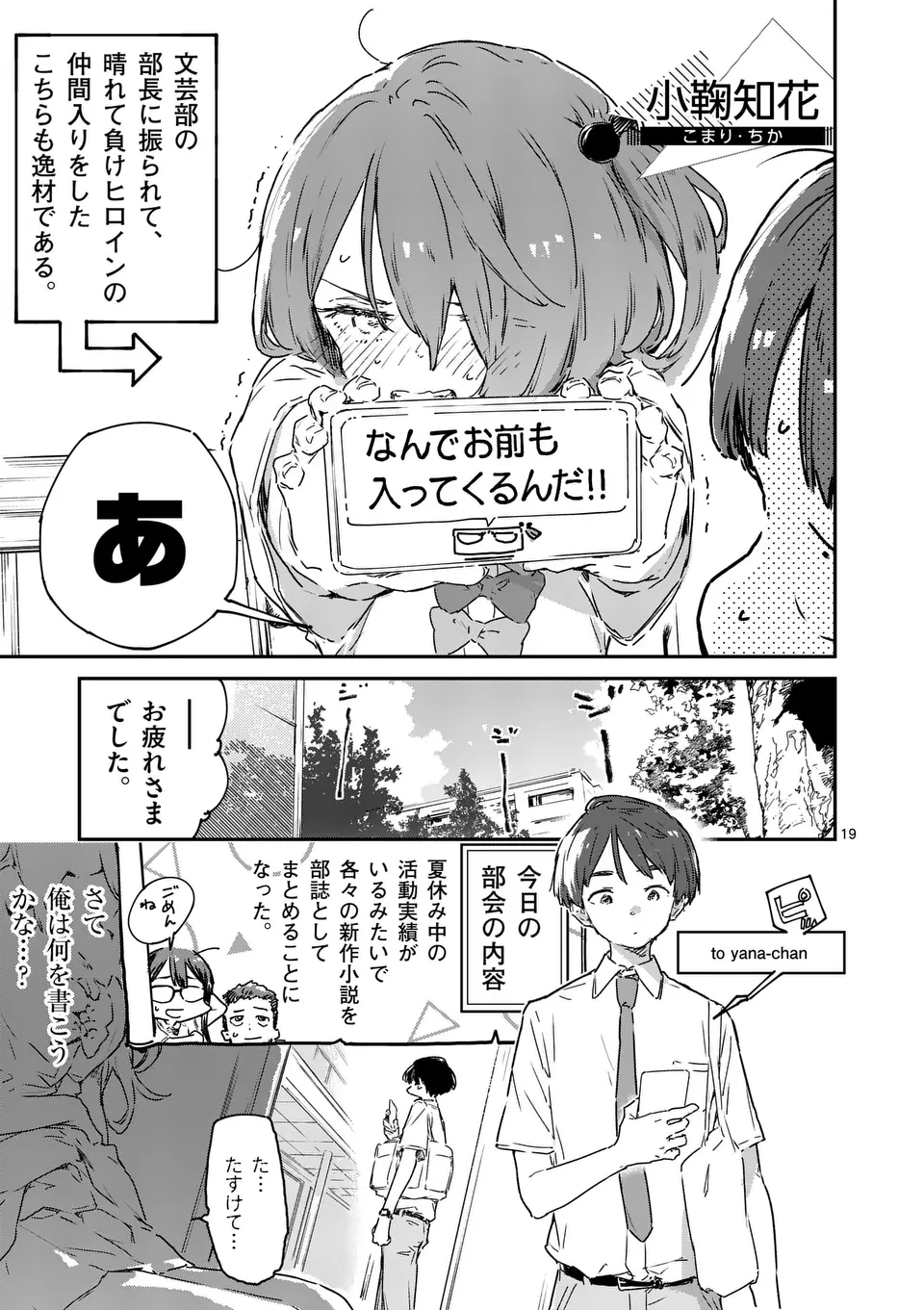 Make Heroine ga Oosugiru! - Chapter 15.2 - Page 6