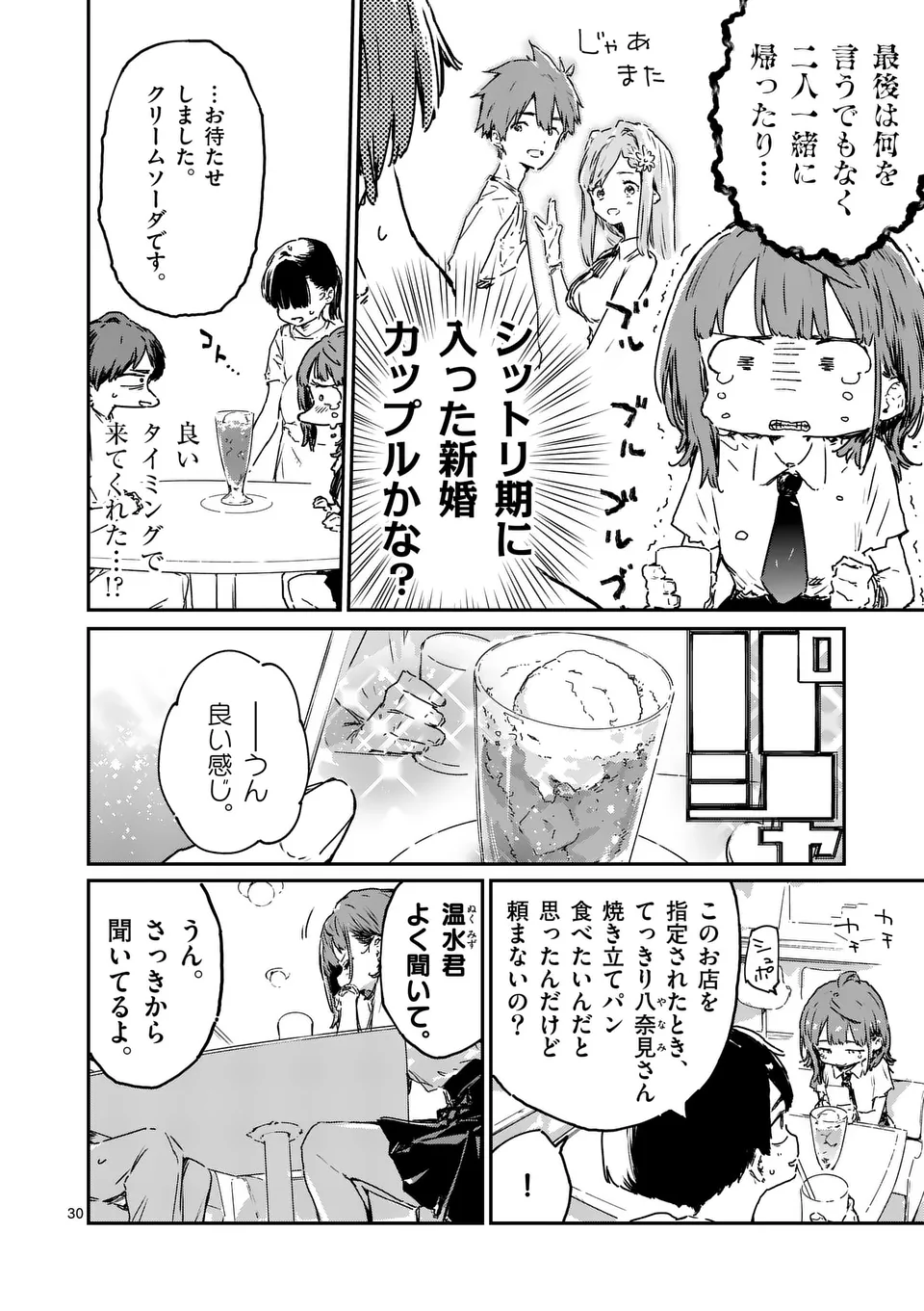 Make Heroine ga Oosugiru! - Chapter 15.3 - Page 3