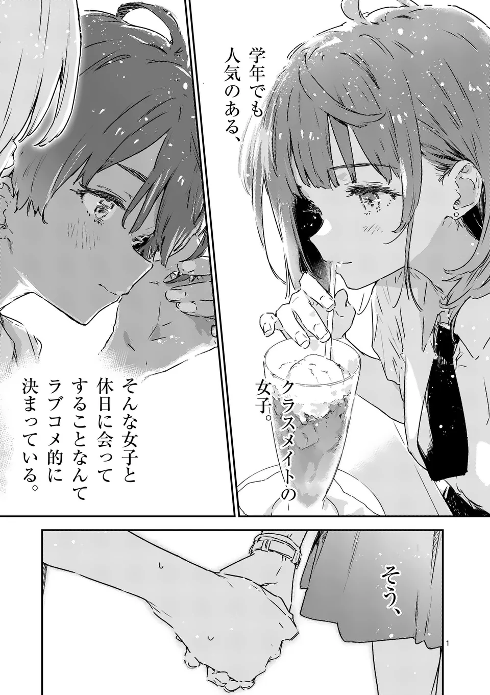 Make Heroine ga Oosugiru! - Chapter 16.1 - Page 1