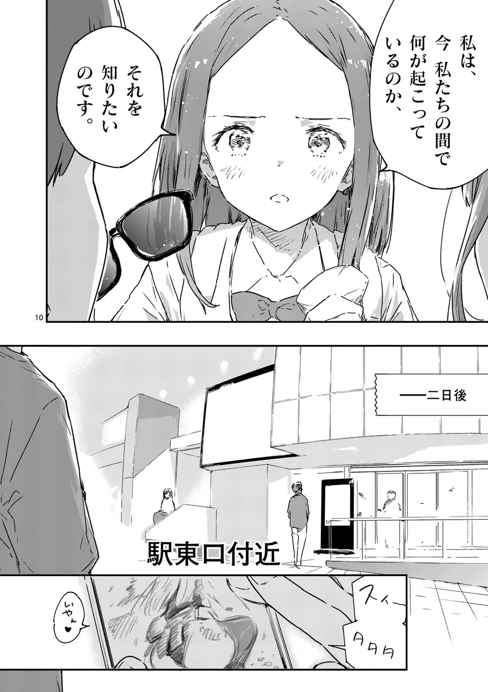 Make Heroine ga Oosugiru! - Chapter 16.1 - Page 10