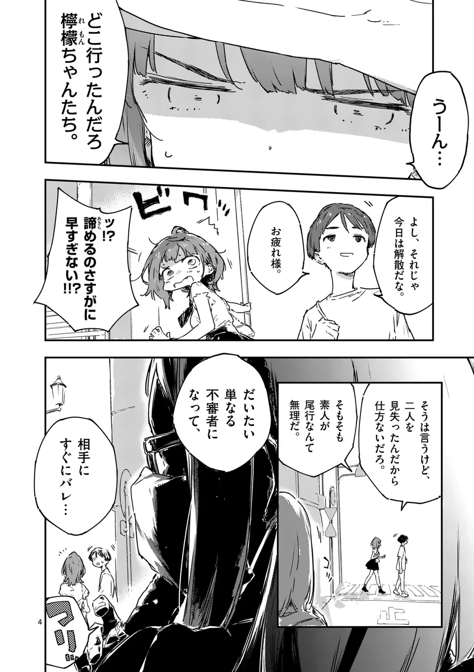 Make Heroine ga Oosugiru! - Chapter 16.1 - Page 4