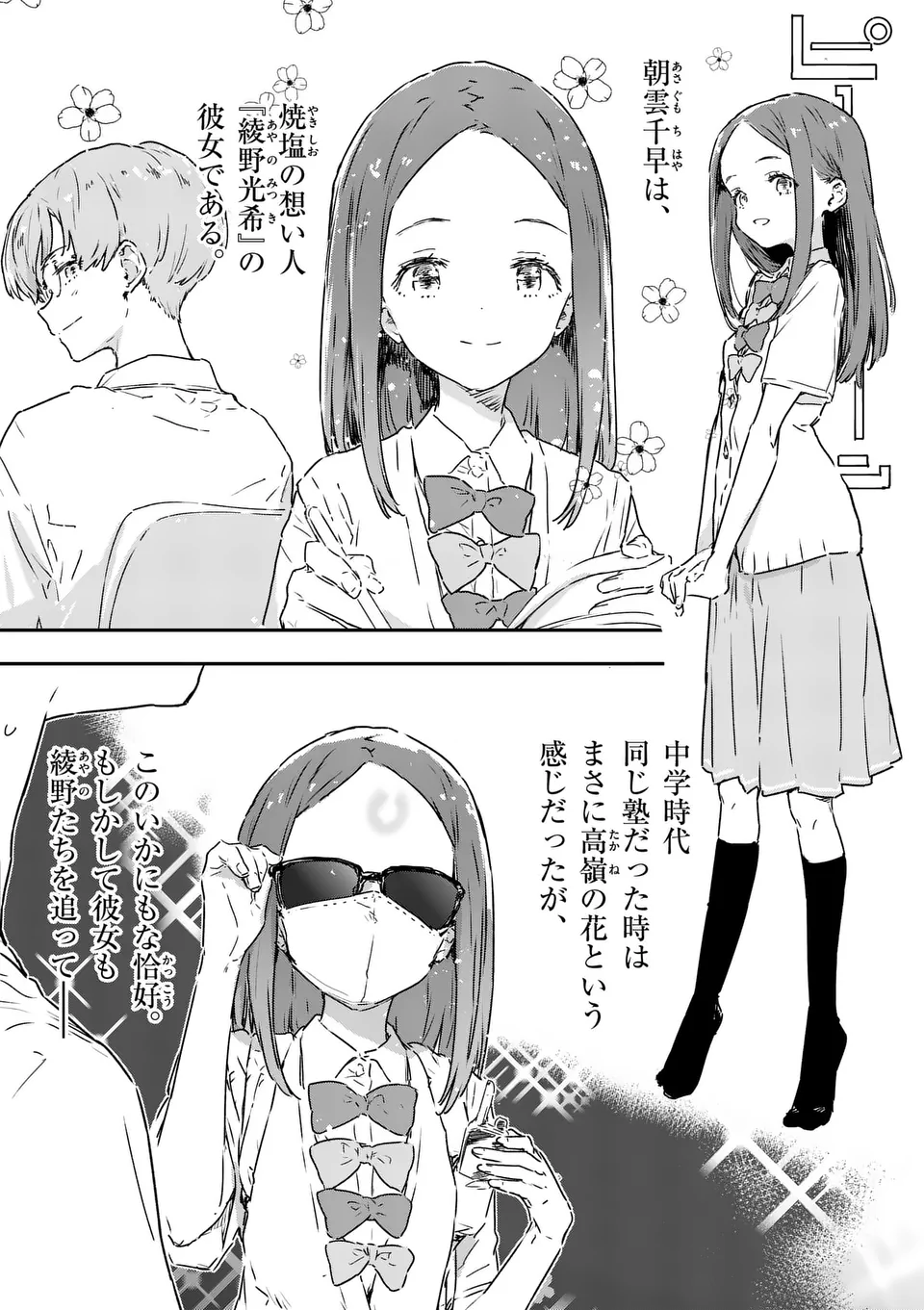 Make Heroine ga Oosugiru! - Chapter 16.1 - Page 7