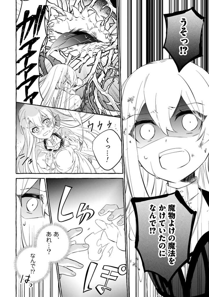 Make Heroine ni Tensei Shitara Seijo ni Narimashita - Chapter 3.1 - Page 10