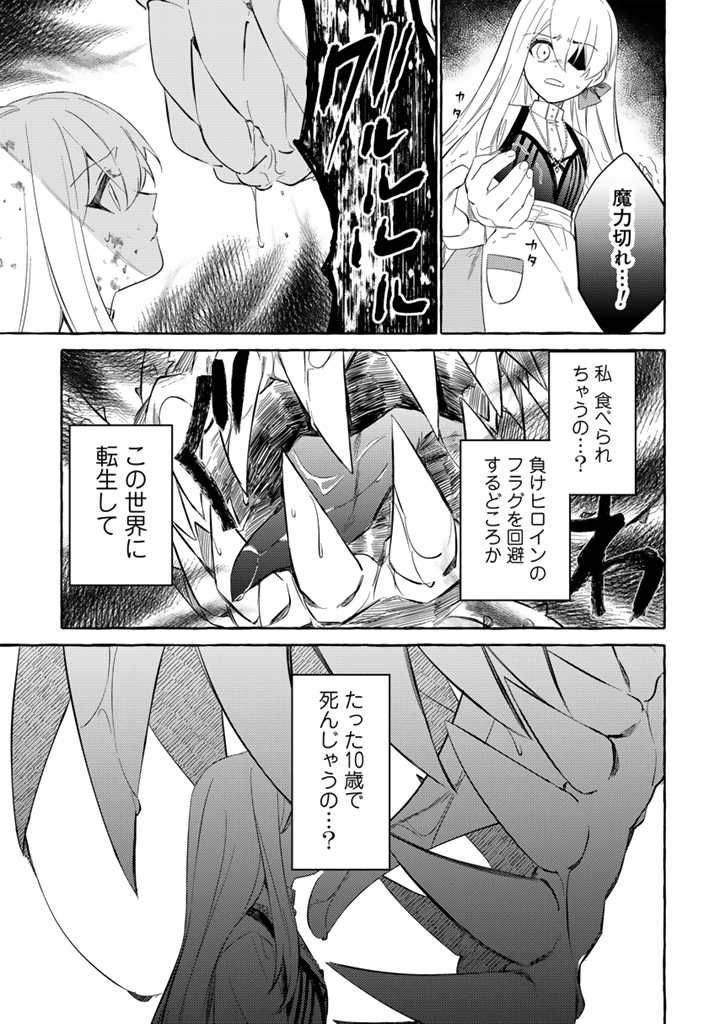Make Heroine ni Tensei Shitara Seijo ni Narimashita - Chapter 3.1 - Page 11
