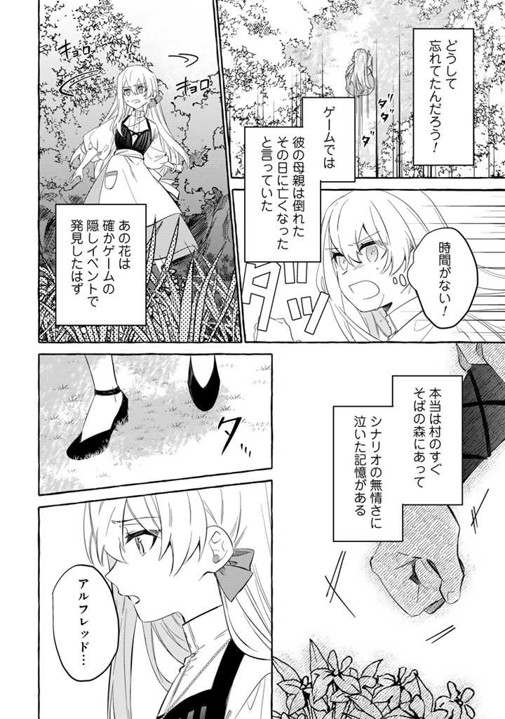 Make Heroine ni Tensei Shitara Seijo ni Narimashita - Chapter 3.1 - Page 4