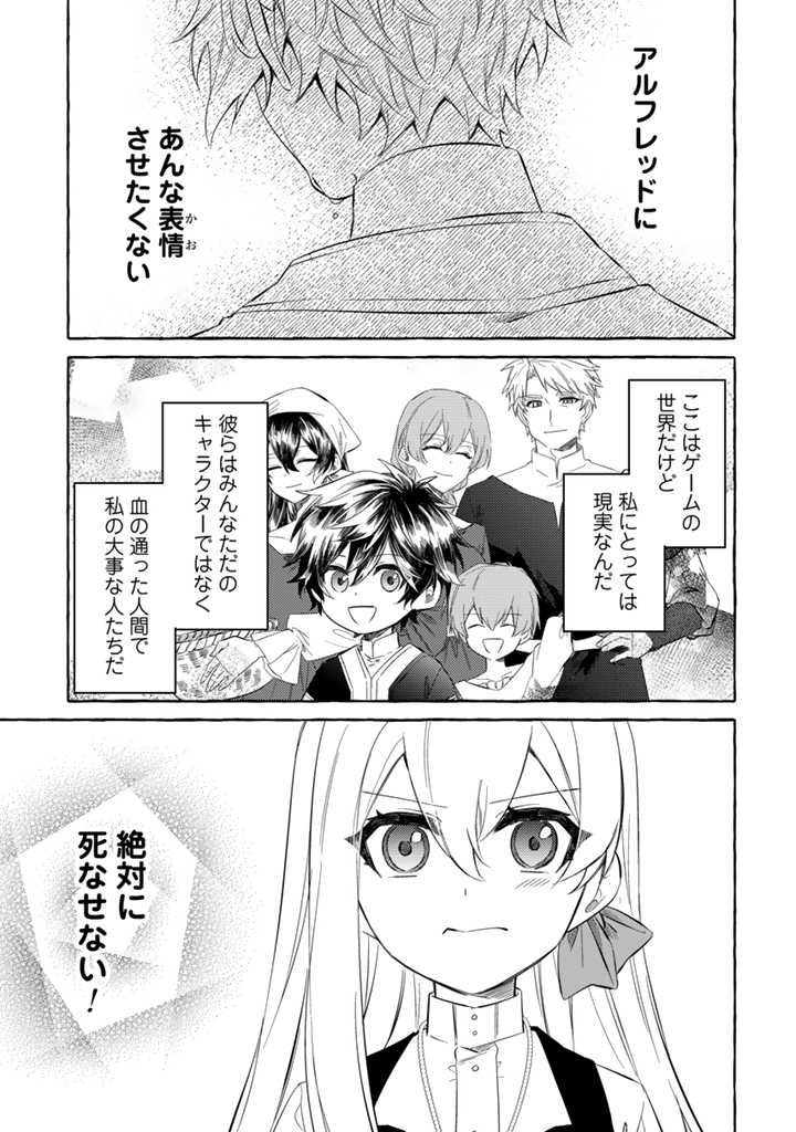 Make Heroine ni Tensei Shitara Seijo ni Narimashita - Chapter 3.1 - Page 5