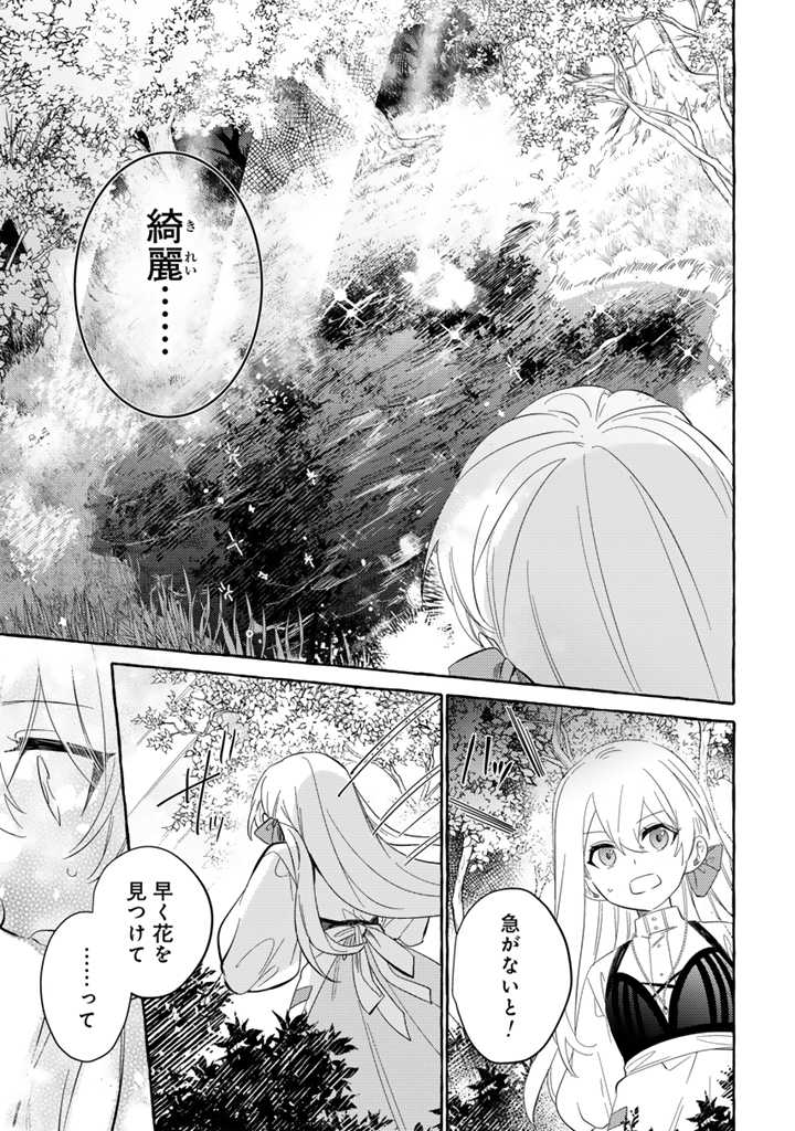 Make Heroine ni Tensei Shitara Seijo ni Narimashita - Chapter 3.1 - Page 7