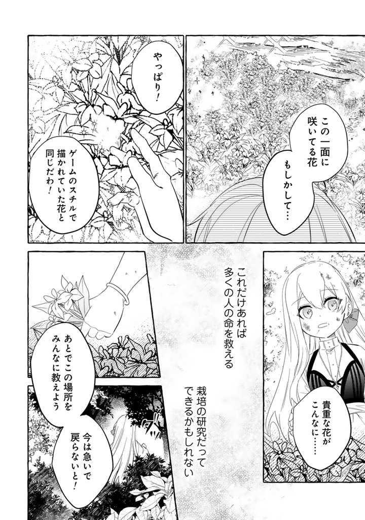 Make Heroine ni Tensei Shitara Seijo ni Narimashita - Chapter 3.1 - Page 8