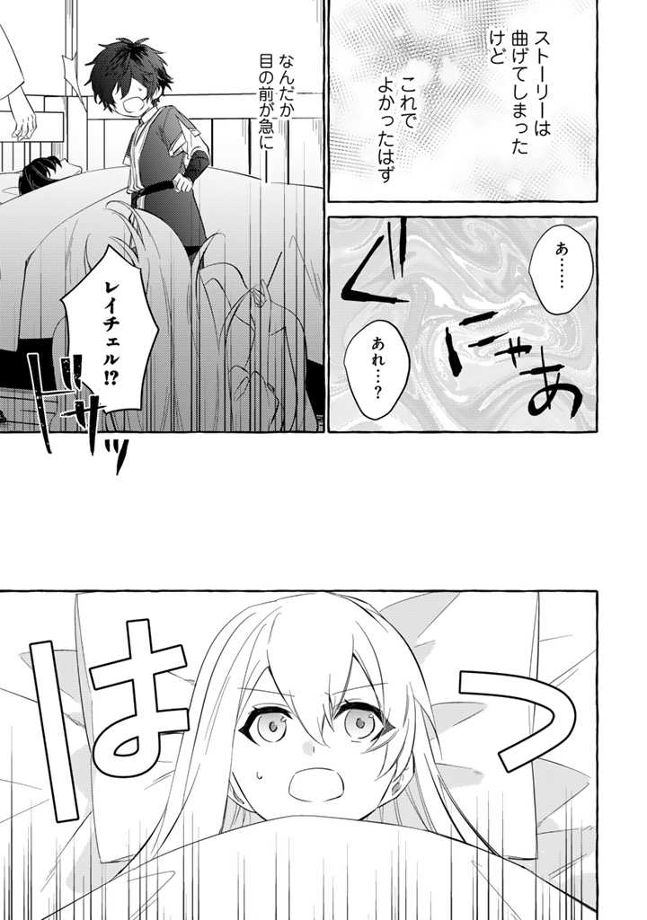 Make Heroine ni Tensei Shitara Seijo ni Narimashita - Chapter 3.2 - Page 9