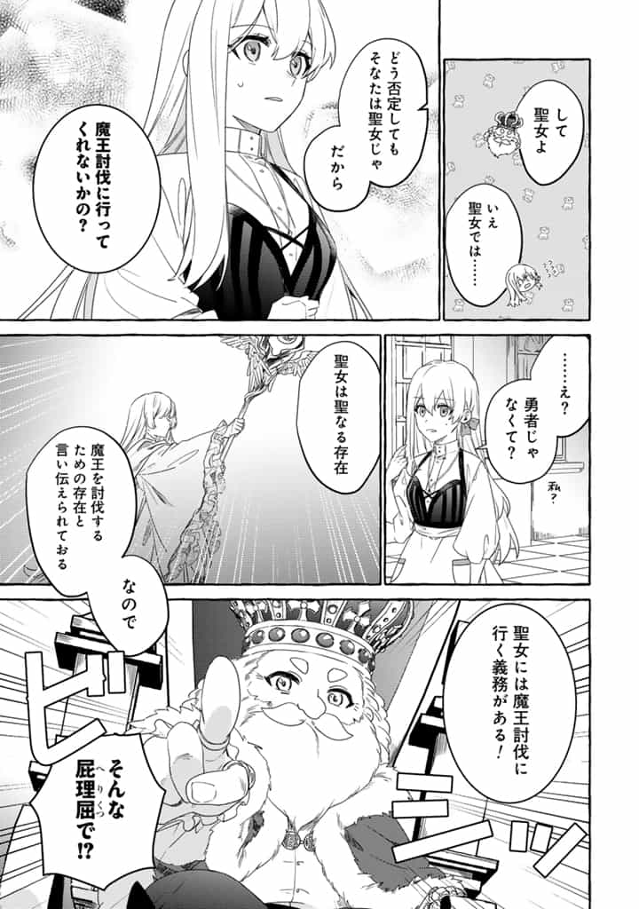 Make Heroine ni Tensei Shitara Seijo ni Narimashita - Chapter 5.2 - Page 3