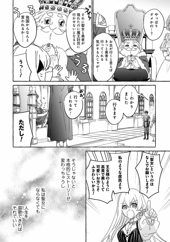 Make Heroine ni Tensei Shitara Seijo ni Narimashita - Chapter 5.2 - Page 4