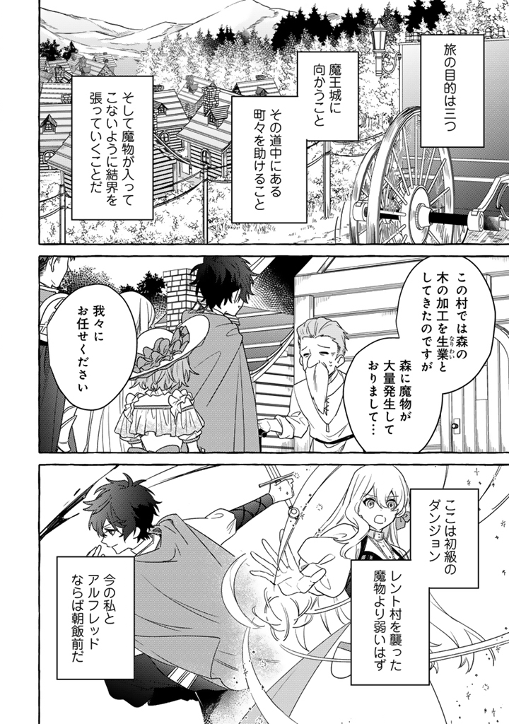 Make Heroine ni Tensei Shitara Seijo ni Narimashita - Chapter 6.1 - Page 6