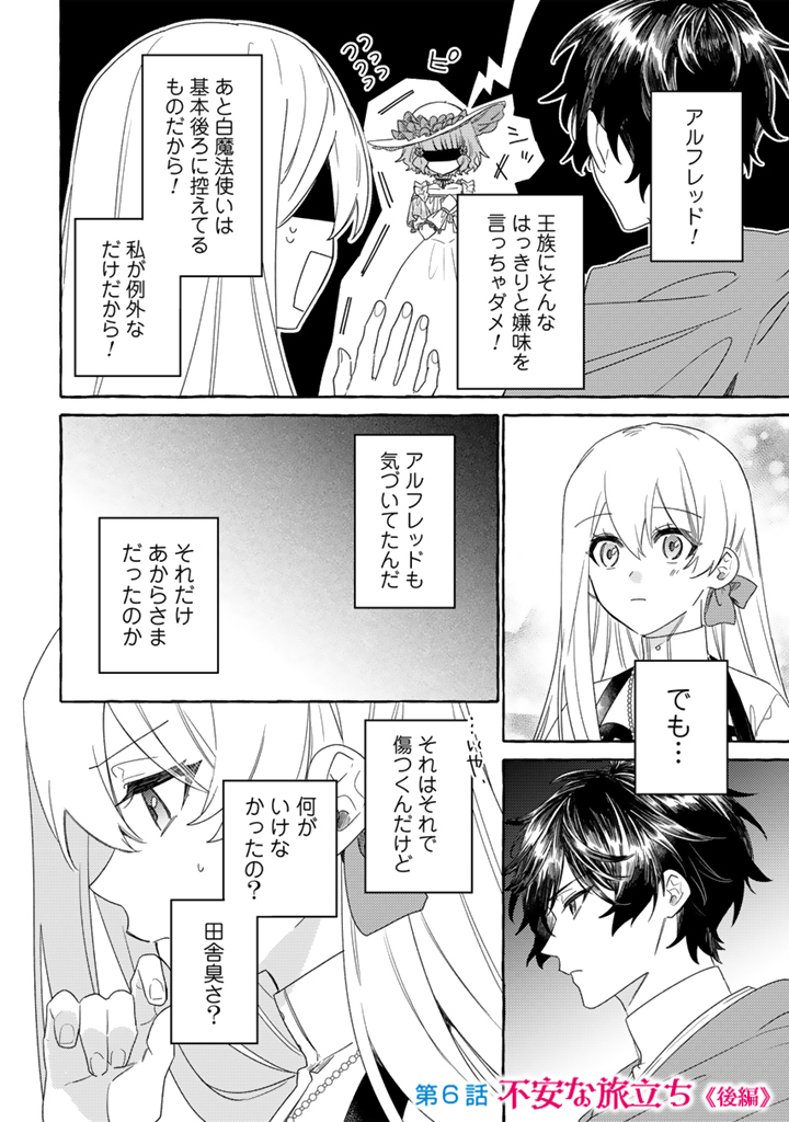 Make Heroine ni Tensei Shitara Seijo ni Narimashita - Chapter 6.2 - Page 1