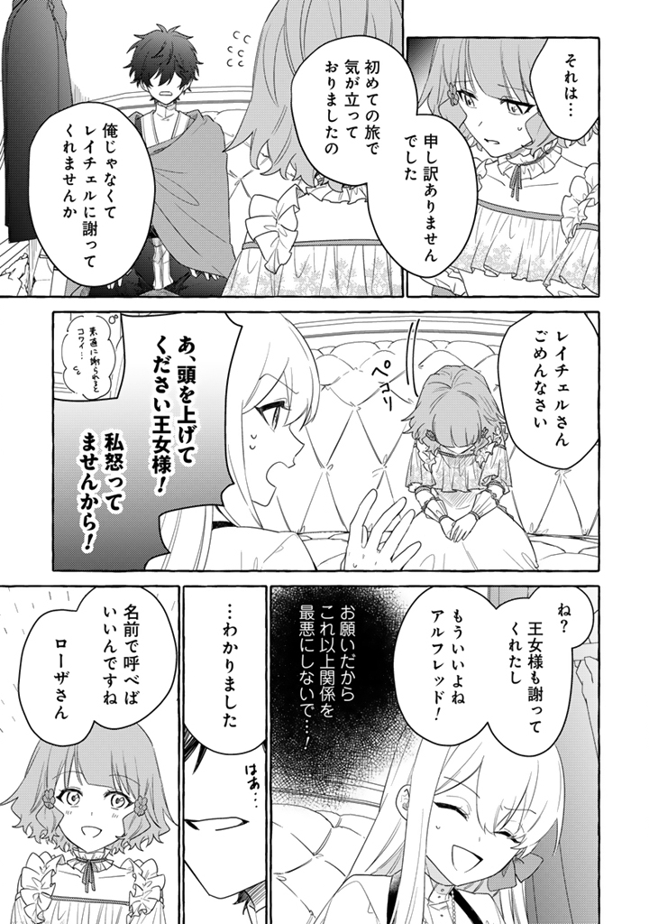 Make Heroine ni Tensei Shitara Seijo ni Narimashita - Chapter 7.1 - Page 15