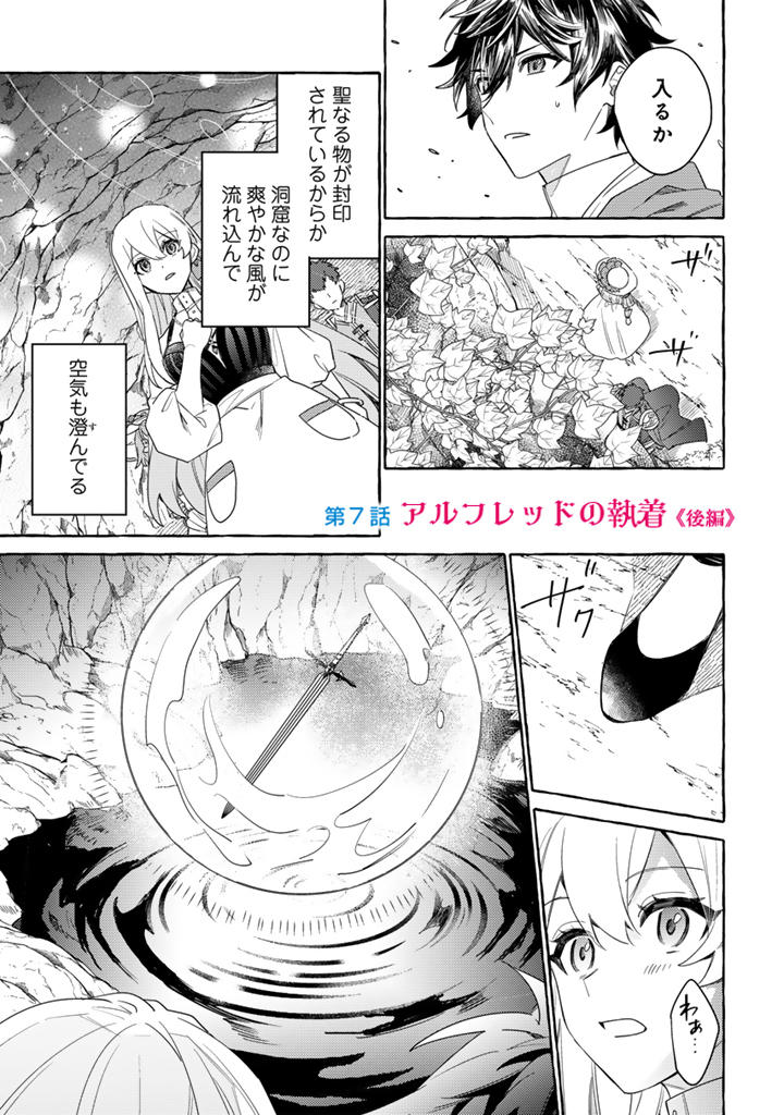 Make Heroine ni Tensei Shitara Seijo ni Narimashita - Chapter 7.2 - Page 1