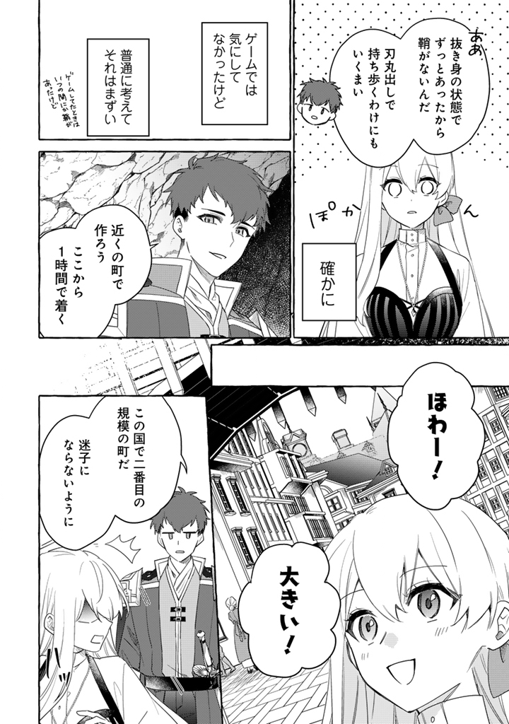 Make Heroine ni Tensei Shitara Seijo ni Narimashita - Chapter 7.2 - Page 4