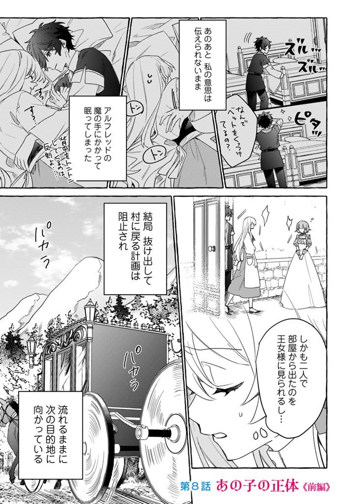 Make Heroine ni Tensei Shitara Seijo ni Narimashita - Chapter 8.1 - Page 1