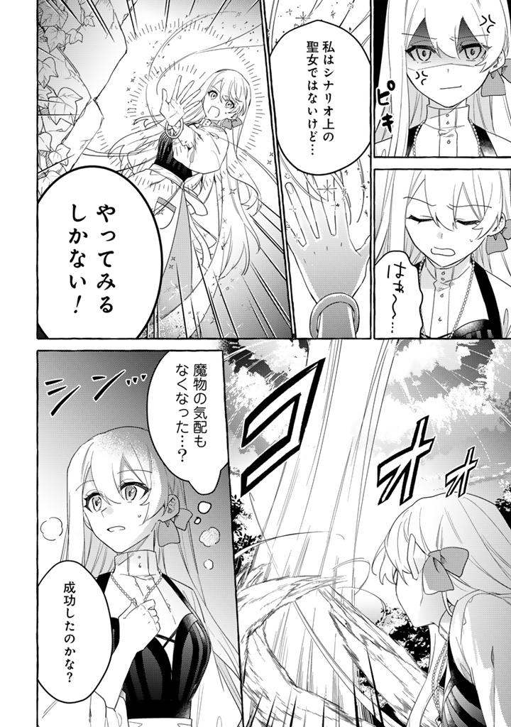 Make Heroine ni Tensei Shitara Seijo ni Narimashita - Chapter 8.1 - Page 10