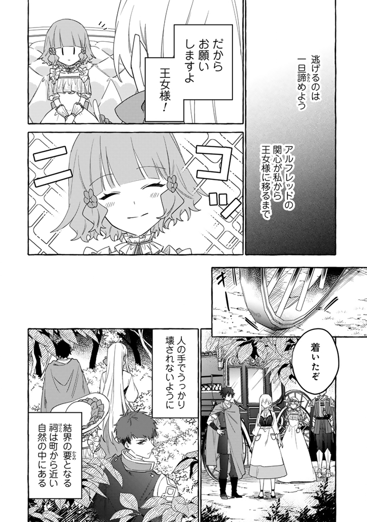 Make Heroine ni Tensei Shitara Seijo ni Narimashita - Chapter 8.1 - Page 6