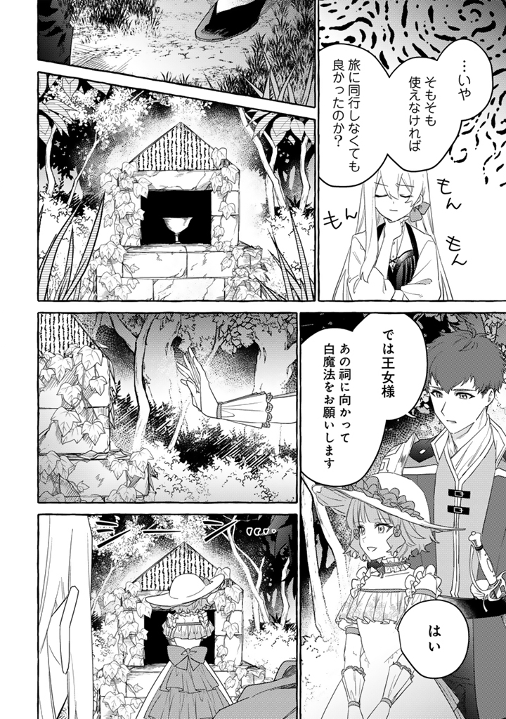 Make Heroine ni Tensei Shitara Seijo ni Narimashita - Chapter 8.1 - Page 8