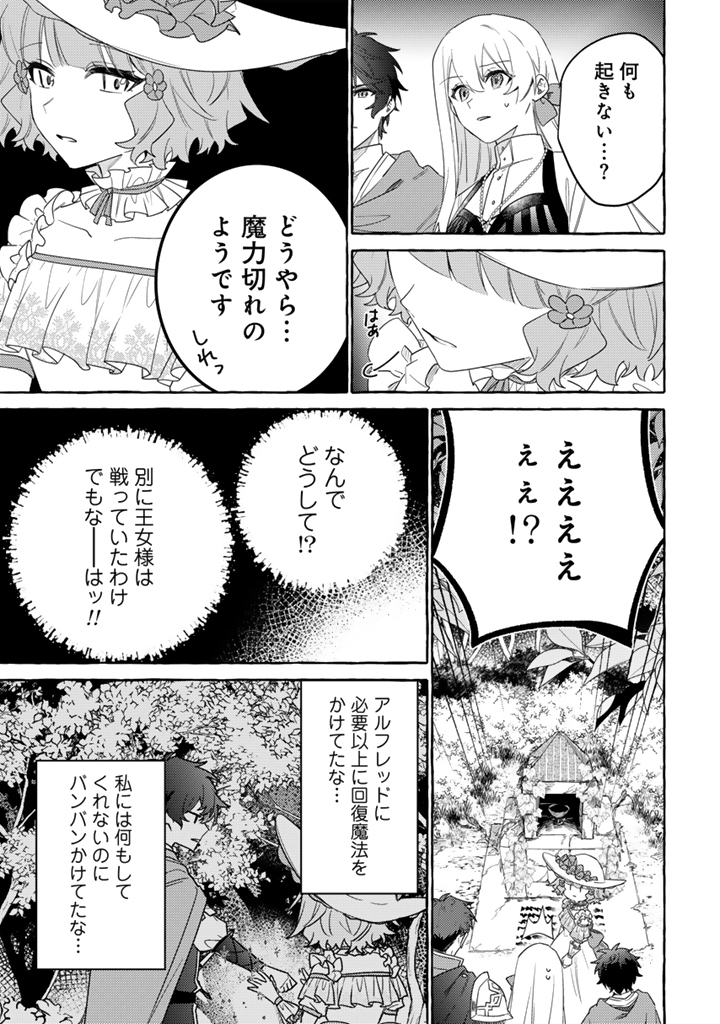 Make Heroine ni Tensei Shitara Seijo ni Narimashita - Chapter 8.1 - Page 9