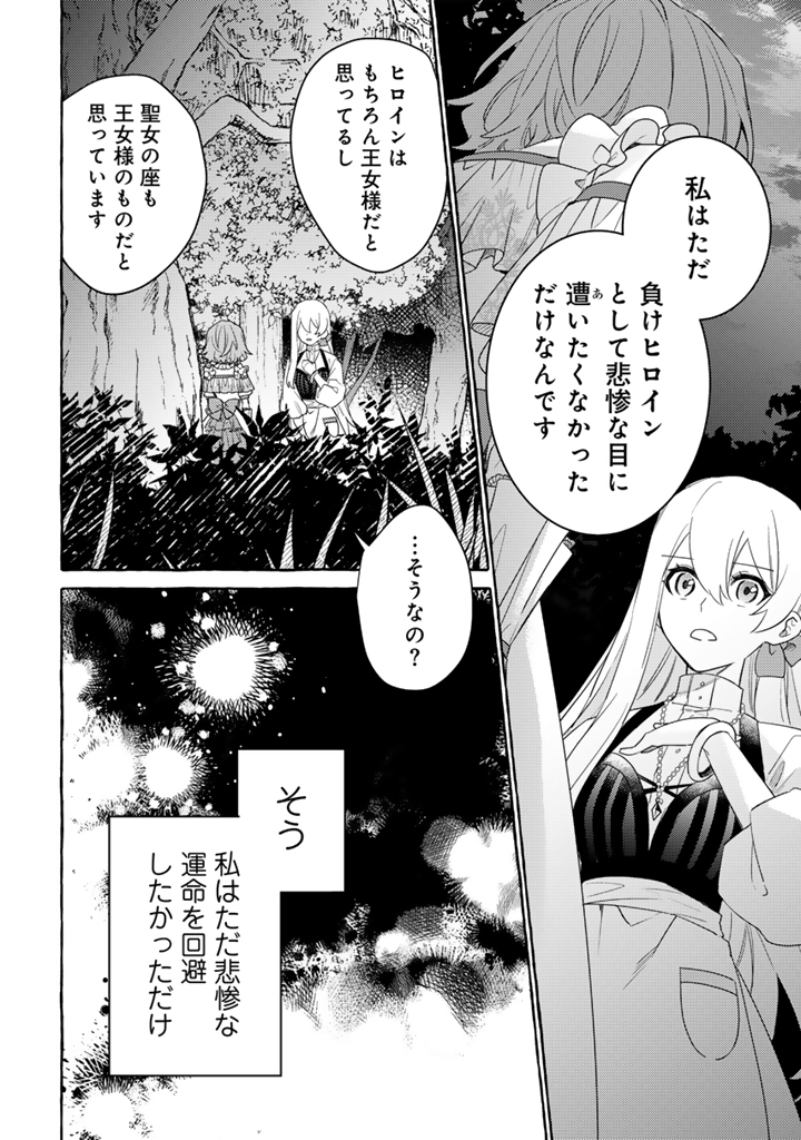 Make Heroine ni Tensei Shitara Seijo ni Narimashita - Chapter 8.2 - Page 11