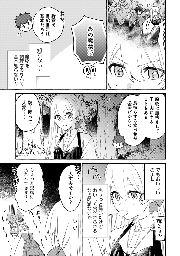 Make Heroine ni Tensei Shitara Seijo ni Narimashita - Chapter 8.2 - Page 2