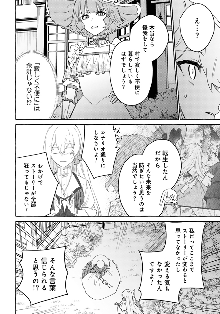 Make Heroine ni Tensei Shitara Seijo ni Narimashita - Chapter 9.1 - Page 10