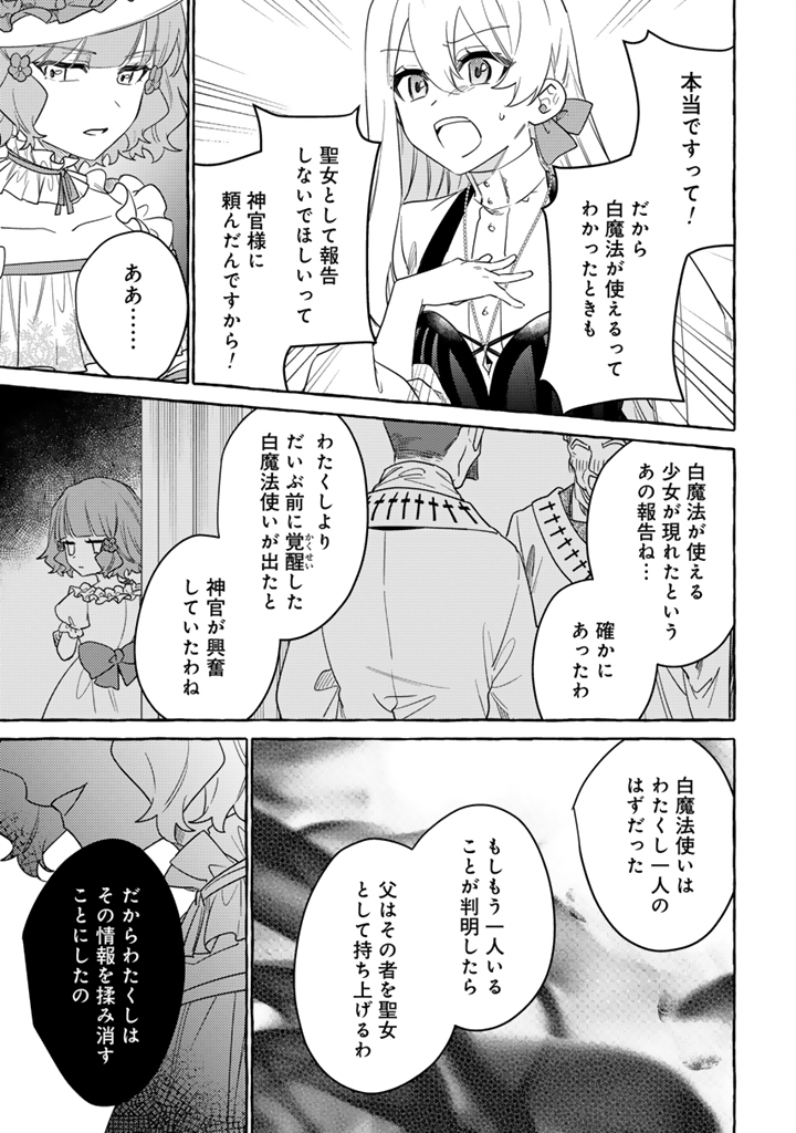 Make Heroine ni Tensei Shitara Seijo ni Narimashita - Chapter 9.1 - Page 11