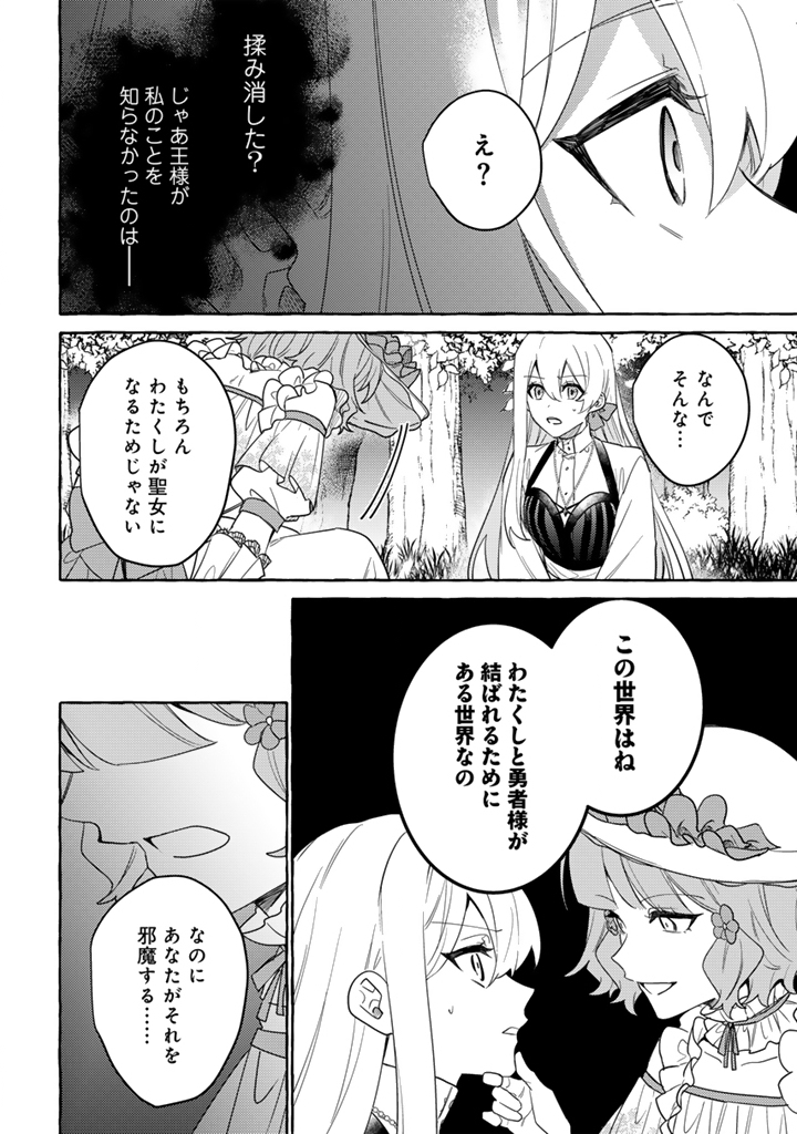 Make Heroine ni Tensei Shitara Seijo ni Narimashita - Chapter 9.1 - Page 12