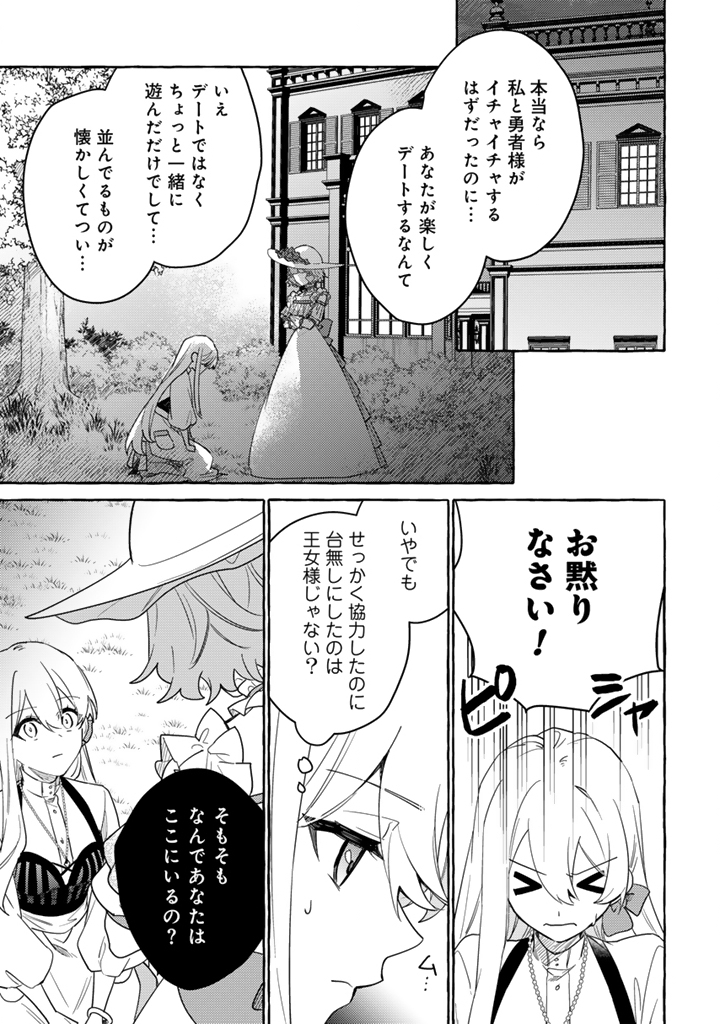 Make Heroine ni Tensei Shitara Seijo ni Narimashita - Chapter 9.1 - Page 9